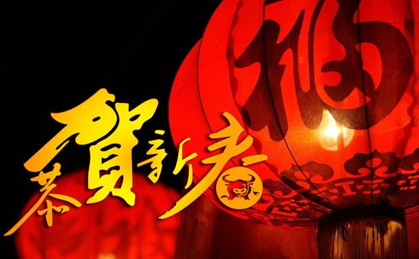 長沙天創(chuàng)粉末技術(shù)有限公司2016年春節(jié)放假通知 長沙天創(chuàng)粉末技術(shù)有限公司2016年春節(jié)放假通知